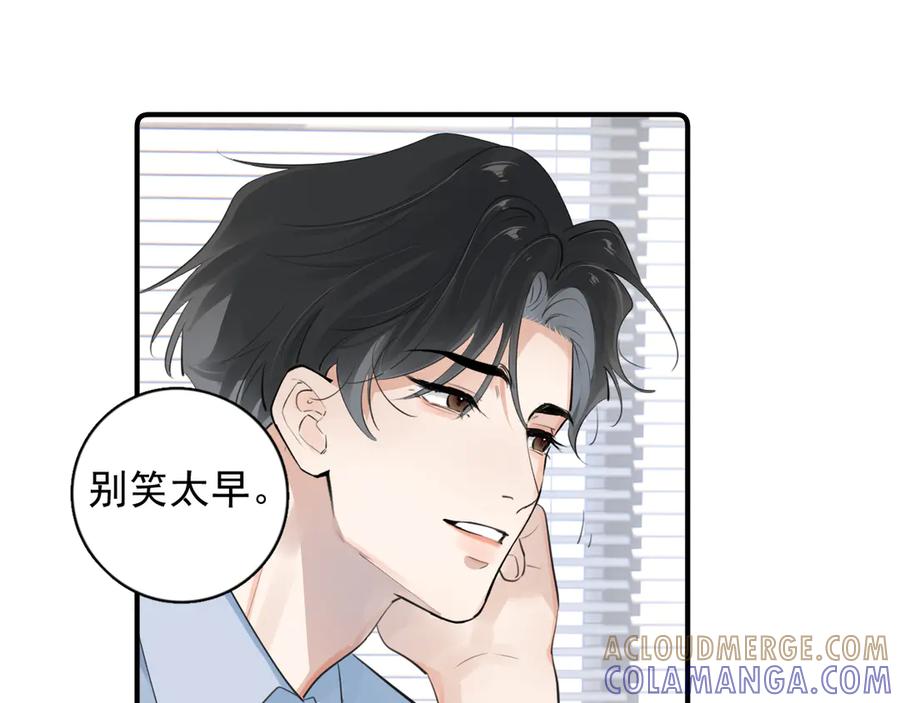 你越界了 77 醋了 第16页