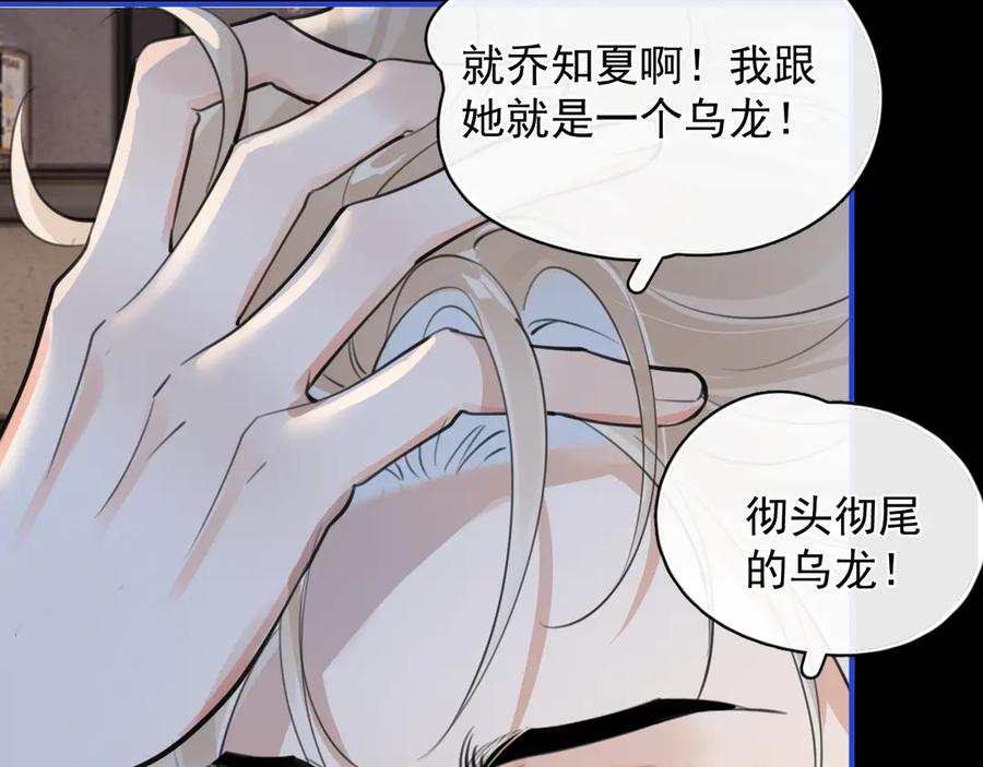 你越界了 77 醋了 第71页
