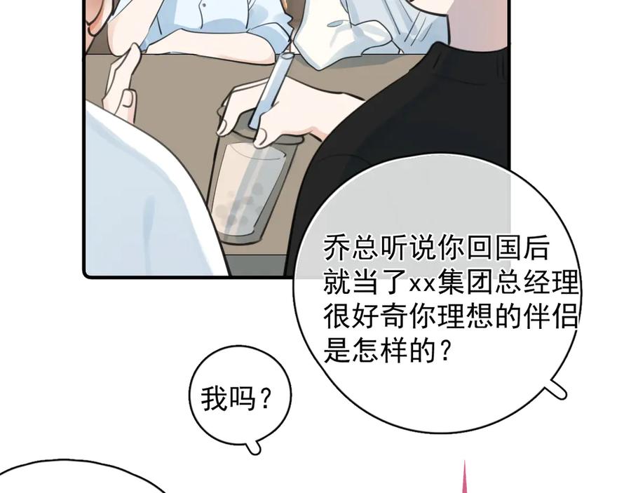 你越界了 77 醋了 第48页