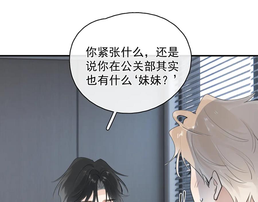 你越界了 77 醋了 第9页