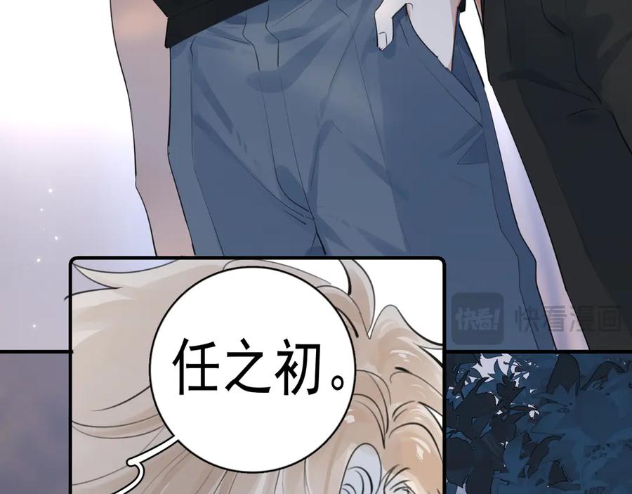 你越界了 77 醋了 第29页