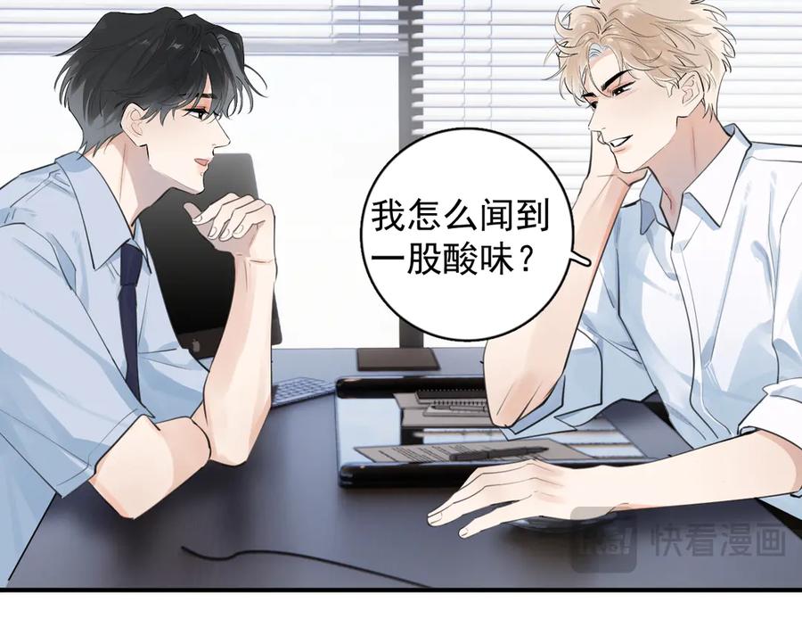 你越界了 77 醋了 第15页