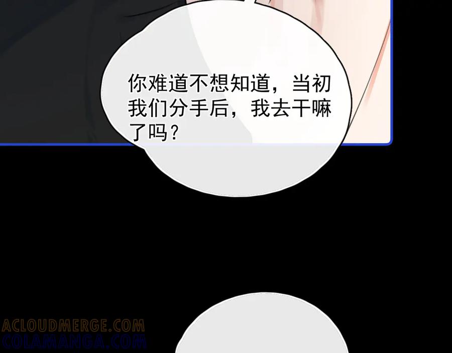 你越界了 77 醋了 第73页