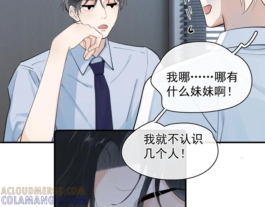 你越界了 77 醋了 第10页