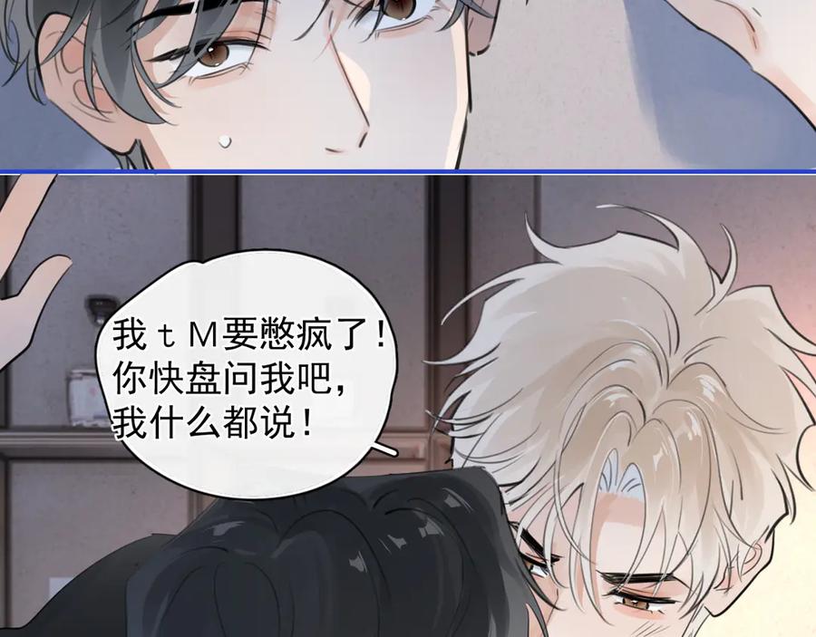 你越界了 77 醋了 第68页