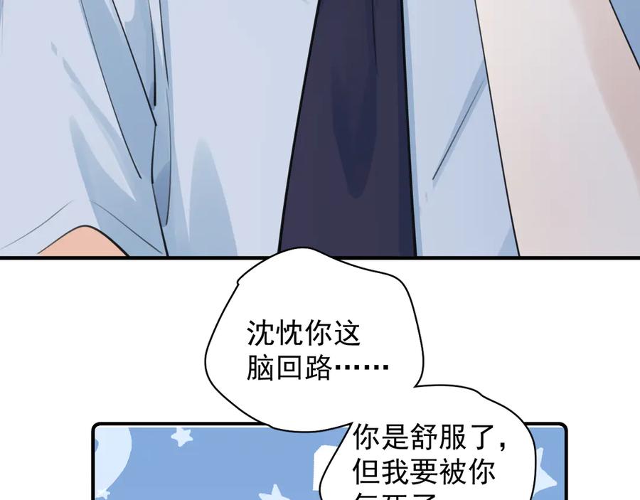 你越界了 77 醋了 第21页