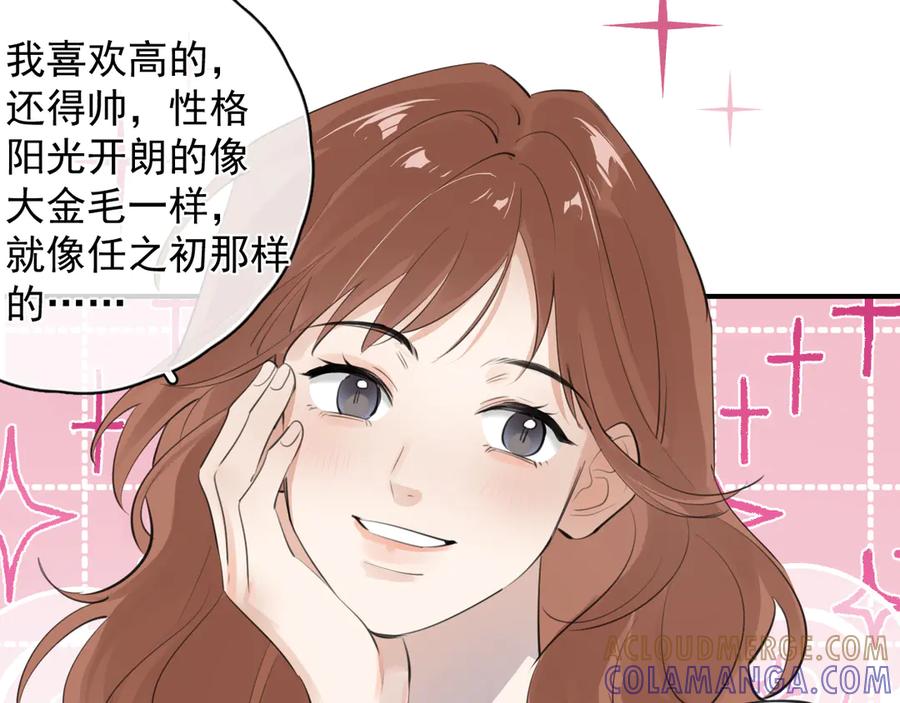 你越界了 77 醋了 第49页