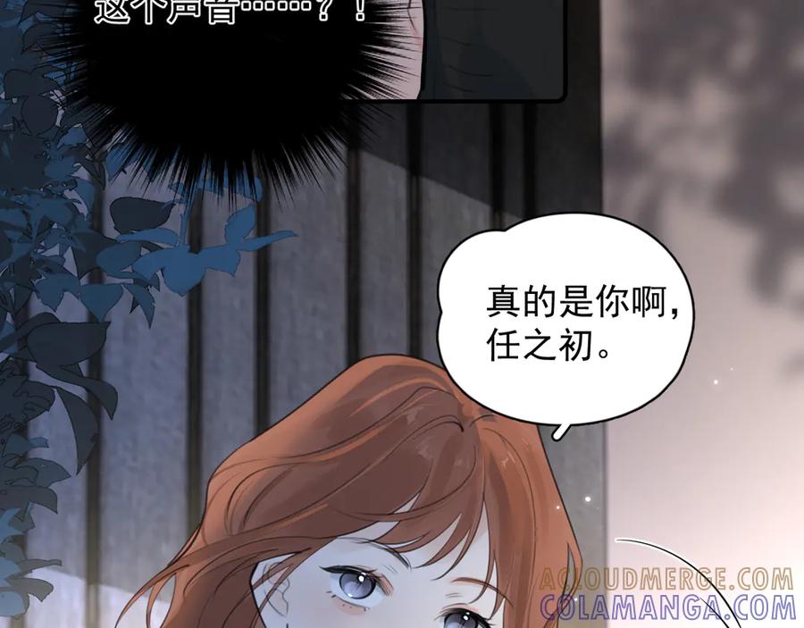 你越界了 77 醋了 第31页