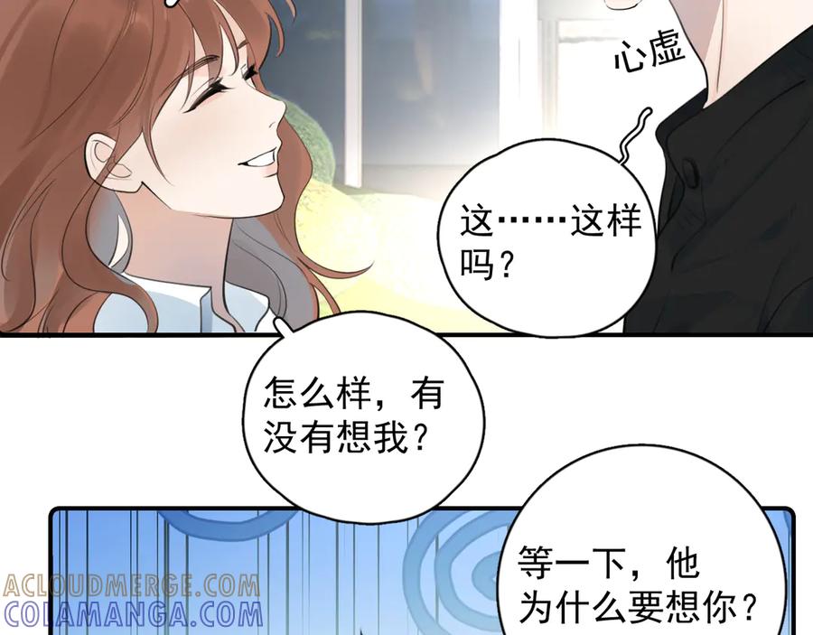 你越界了 77 醋了 第37页