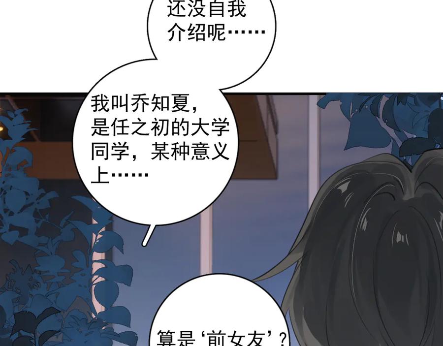 你越界了 77 醋了 第39页