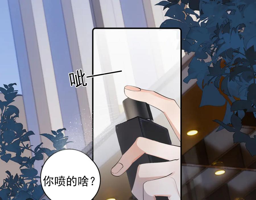 你越界了 77 醋了 第26页