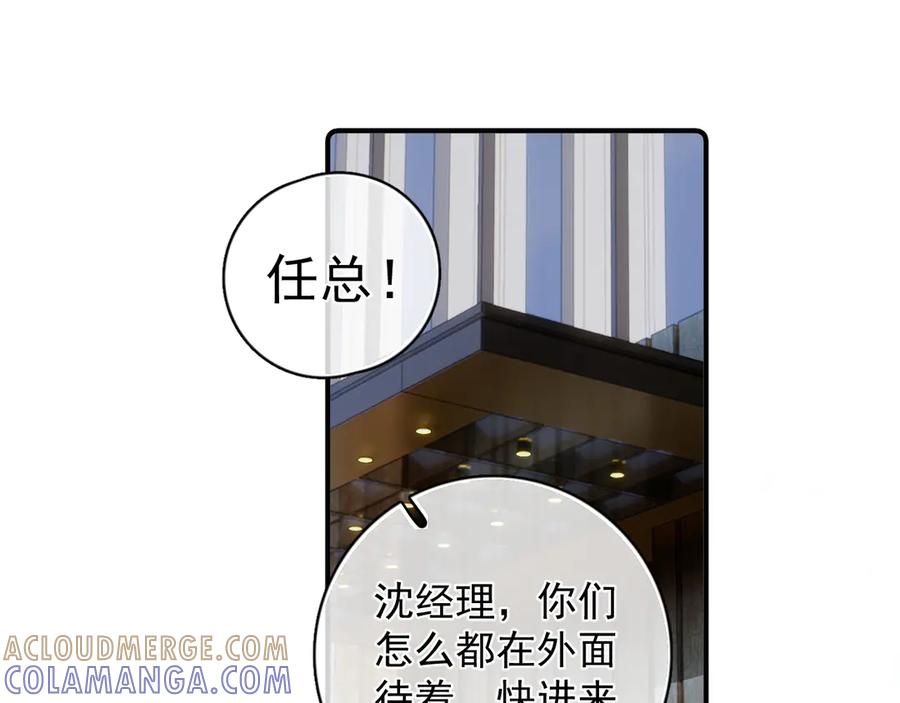 你越界了 77 醋了 第43页