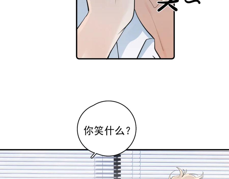 你越界了 77 醋了 第14页