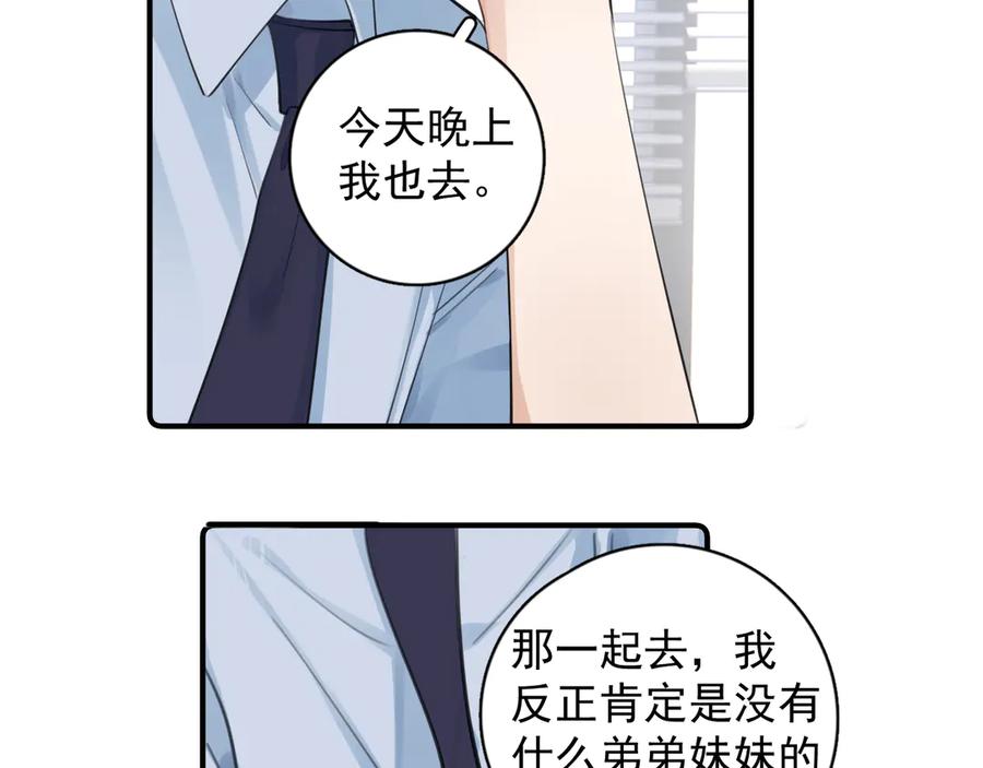 你越界了 77 醋了 第17页