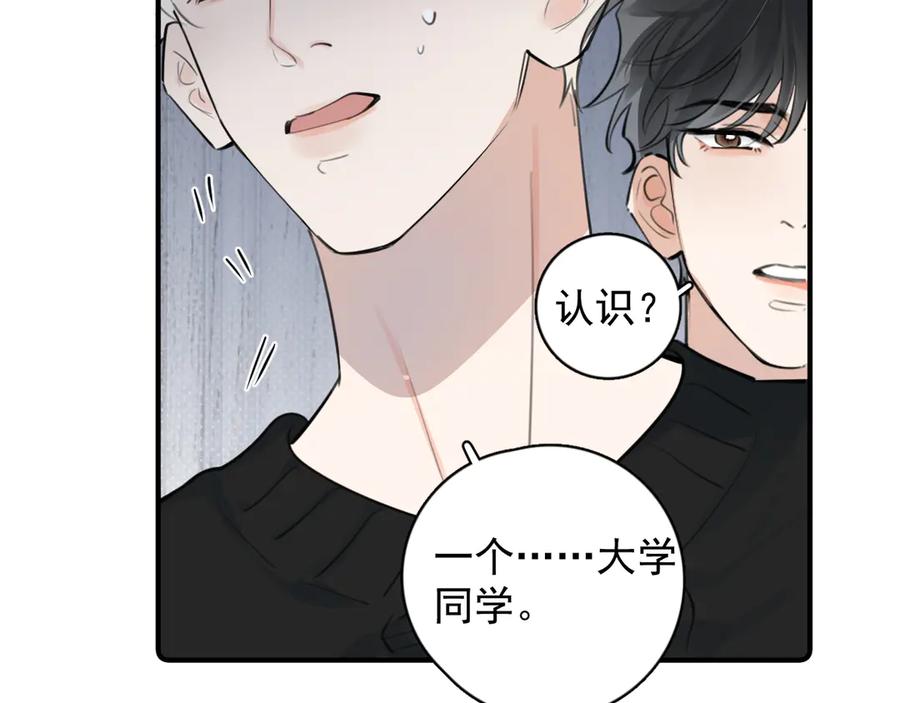 你越界了 77 醋了 第35页