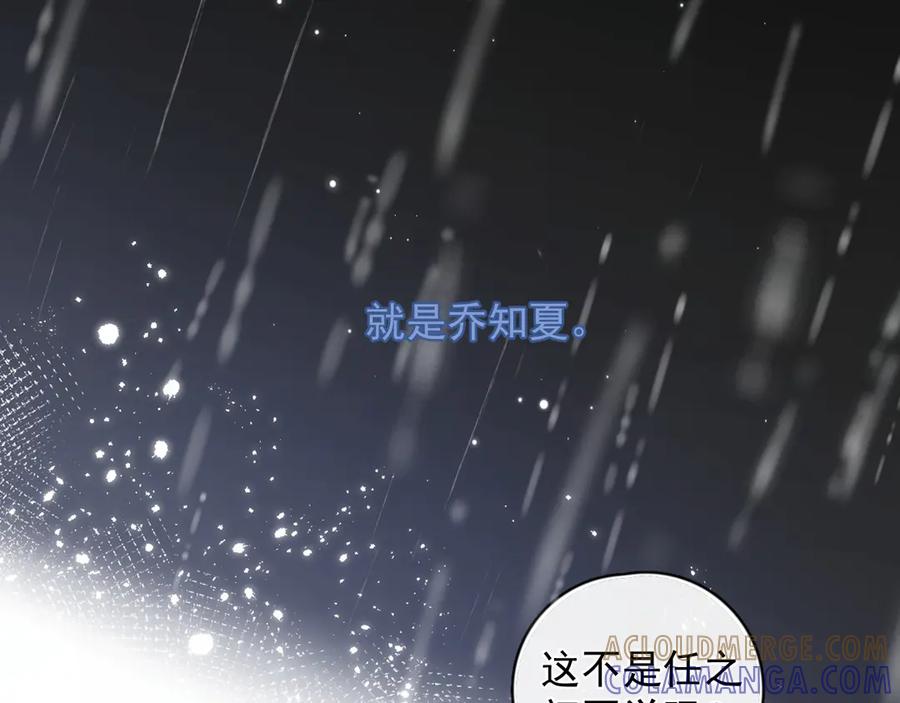 你越界了 77 醋了 第79页