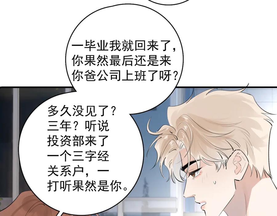 你越界了 77 醋了 第36页