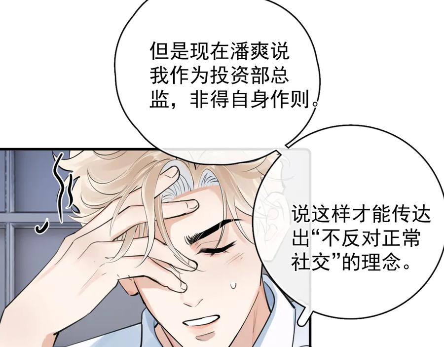 你越界了 77 醋了 第6页