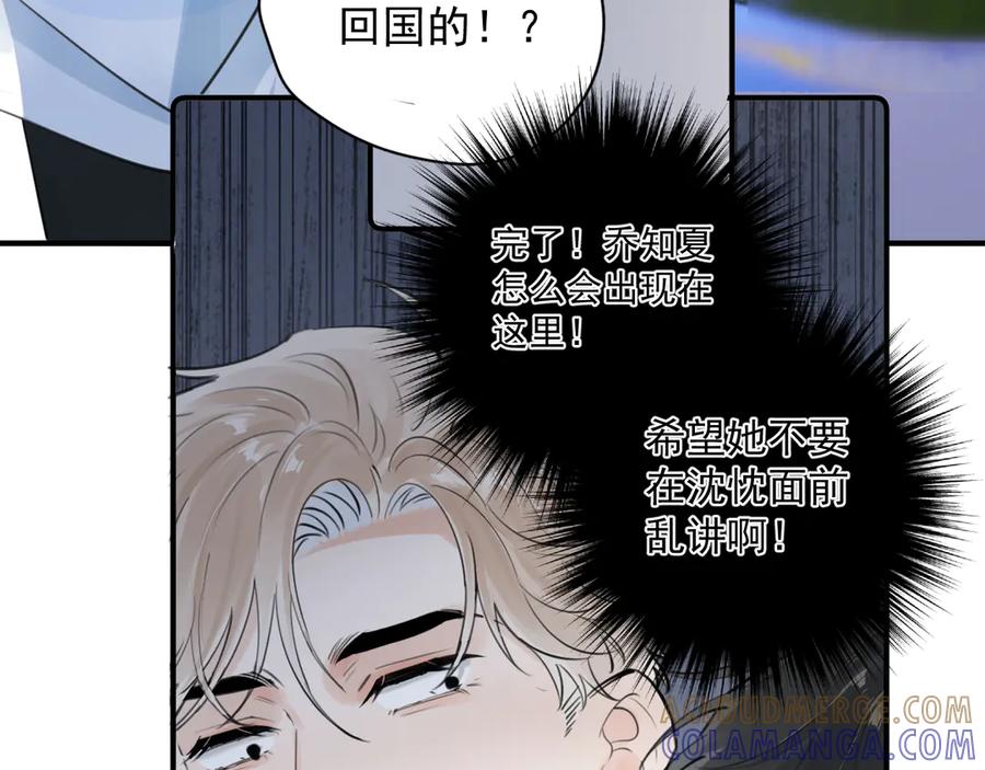 你越界了 77 醋了 第34页