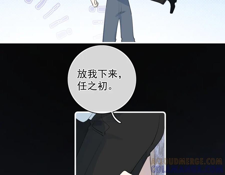 你越界了 79 ‘早点睡’ 第34页