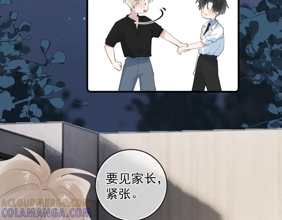 你越界了 79 ‘早点睡’ 第22页
