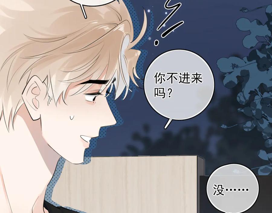 你越界了 79 ‘早点睡’ 第14页