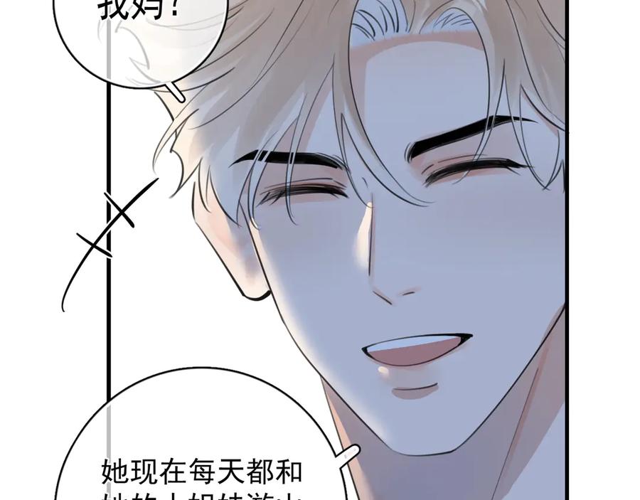 你越界了 79 ‘早点睡’ 第18页