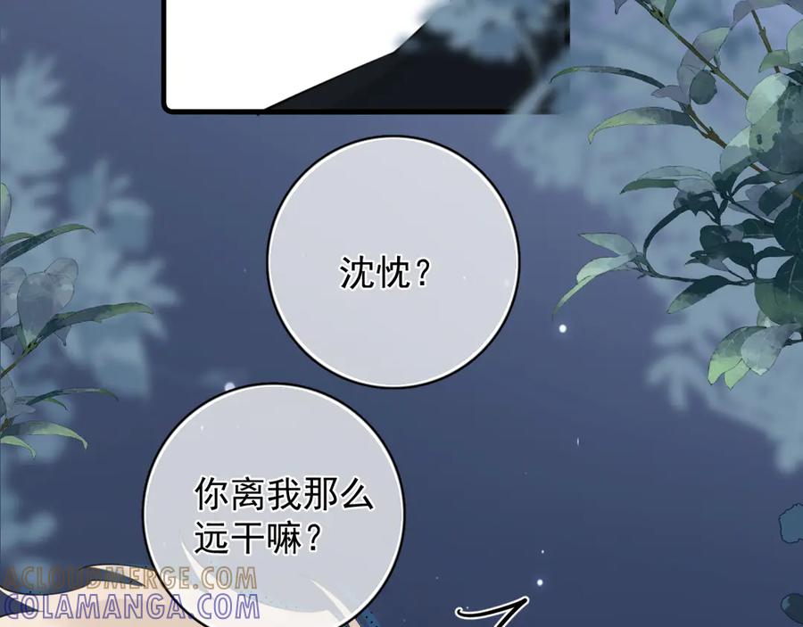 你越界了 79 ‘早点睡’ 第13页