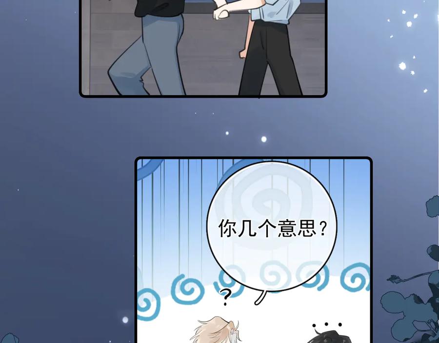 你越界了 79 ‘早点睡’ 第21页
