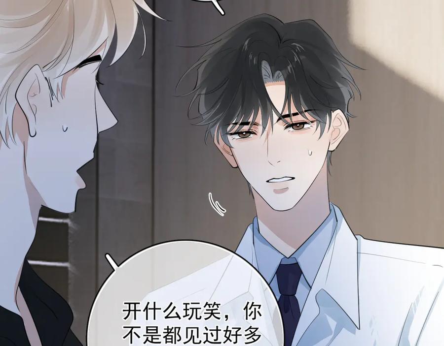 你越界了 79 ‘早点睡’ 第23页