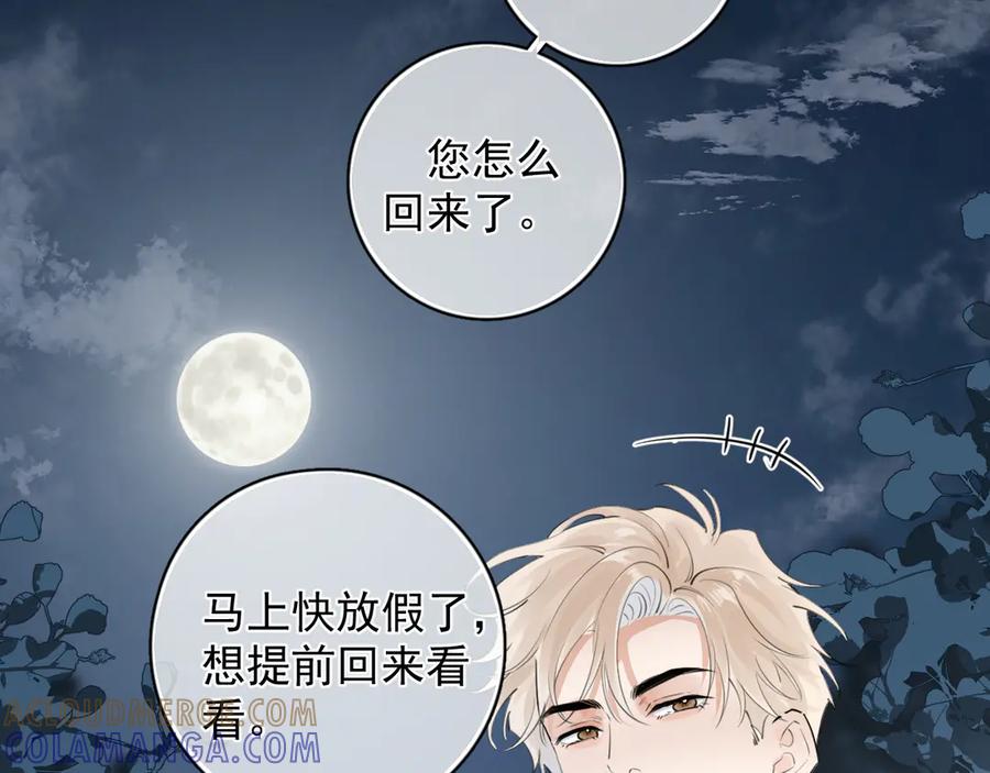 你越界了 79 ‘早点睡’ 第7页