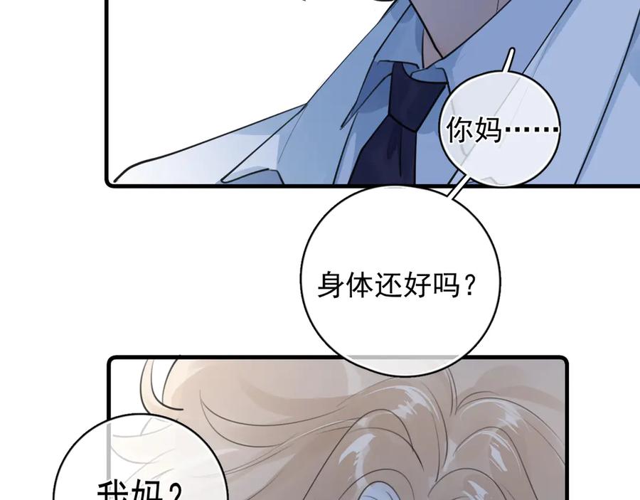 你越界了 79 ‘早点睡’ 第17页
