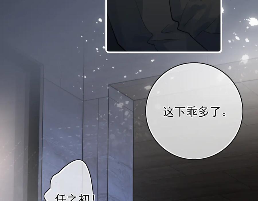 你越界了 79 ‘早点睡’ 第30页