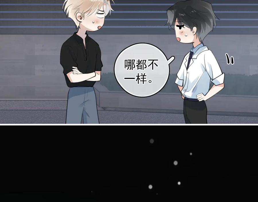 你越界了 79 ‘早点睡’ 第26页