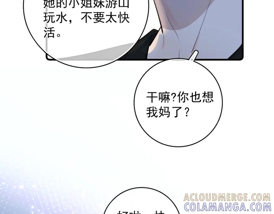 你越界了 79 ‘早点睡’ 第19页