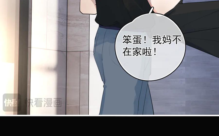 你越界了 79 ‘早点睡’ 第32页