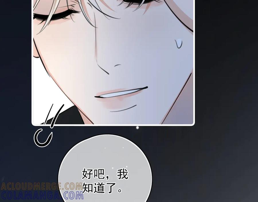 你越界了 79 ‘早点睡’ 第28页