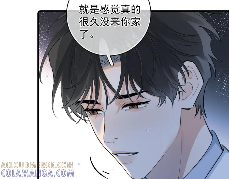 你越界了 79 ‘早点睡’ 第16页