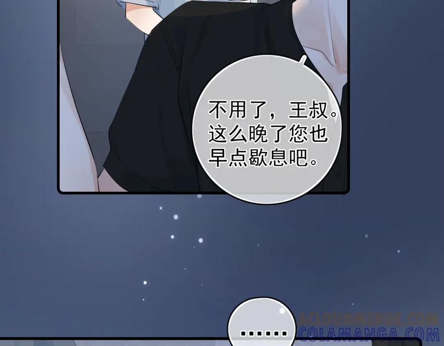 你越界了 79 ‘早点睡’ 第10页