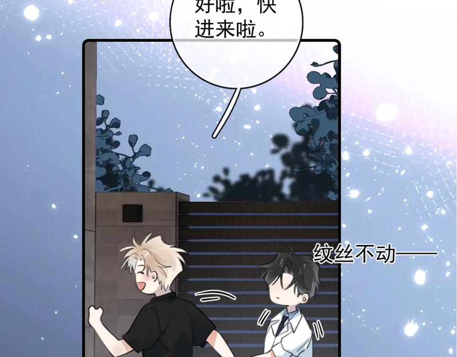 你越界了 79 ‘早点睡’ 第20页