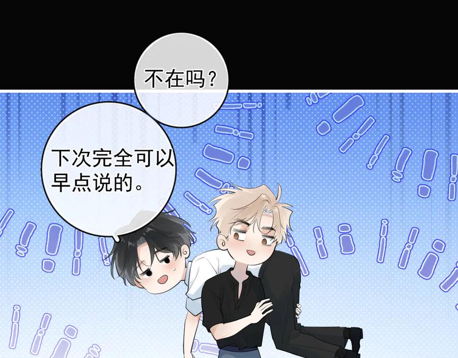 你越界了 79 ‘早点睡’ 第33页