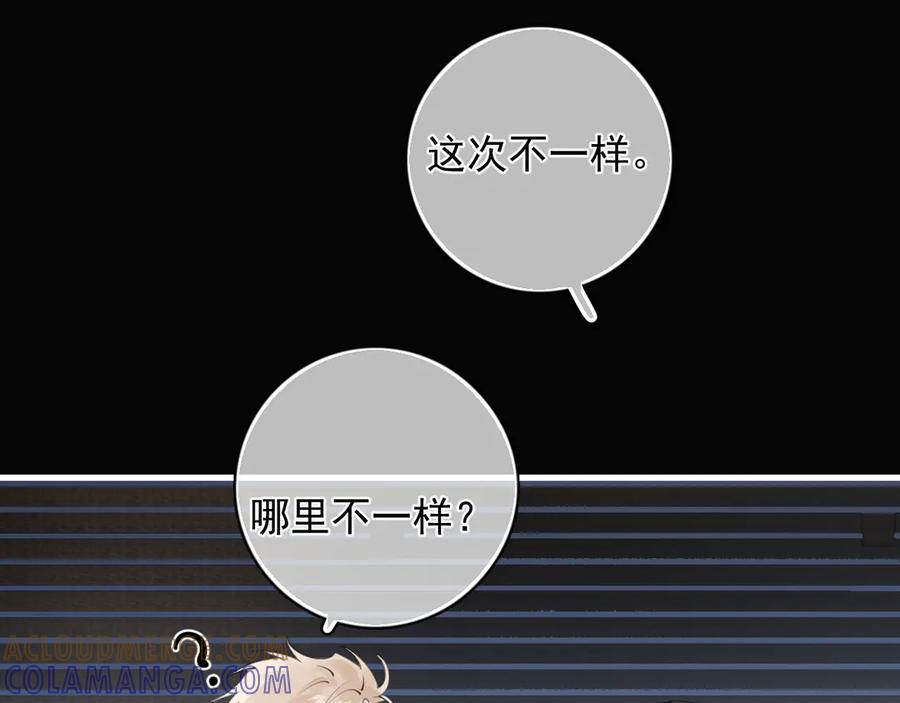 你越界了 79 ‘早点睡’ 第25页