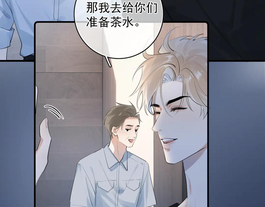 你越界了 79 ‘早点睡’ 第9页
