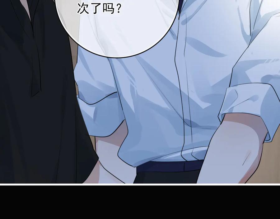 你越界了 79 ‘早点睡’ 第24页