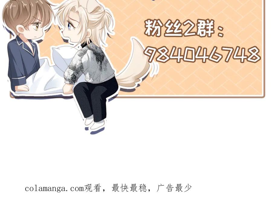白月光他爱上替身了？！ 第89话 云盛老板苏以尘 第98页