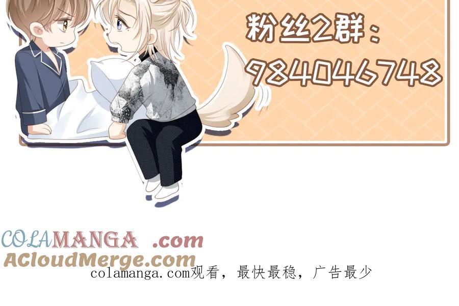 白月光他爱上替身了？！ 第90话 我们谈谈 第105页