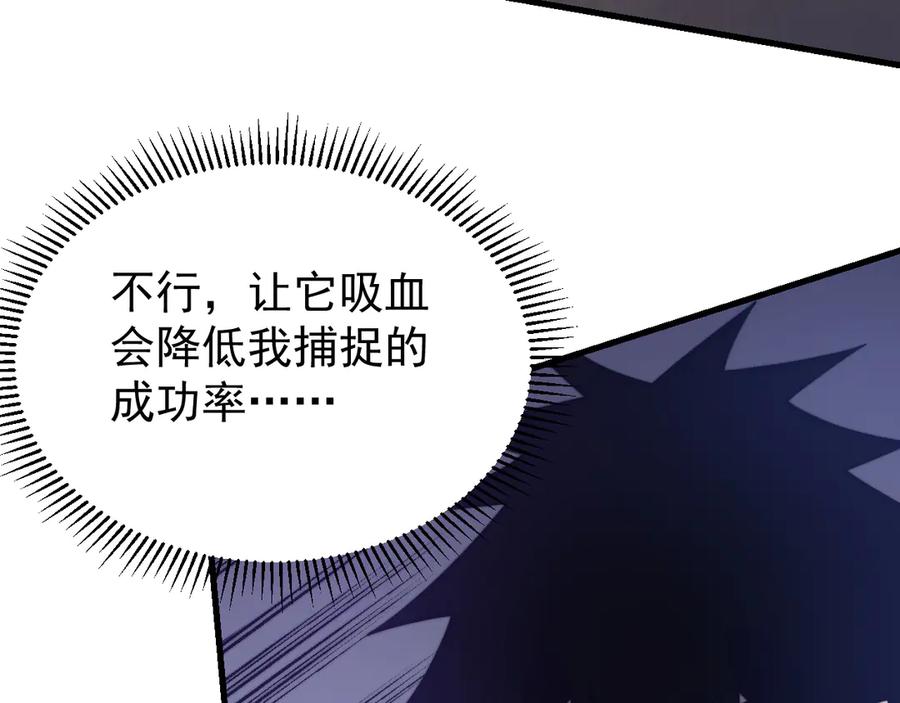 网游：因为太浪，我成了全服公敌！ 第98话 宠物捕捉 第88页