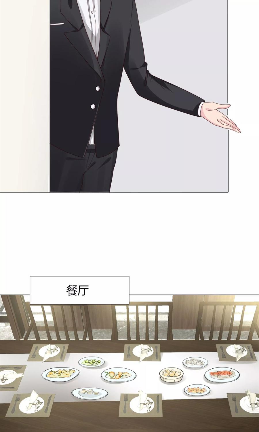 《制霸娱乐圈：高冷总裁宠翻天》第12话 我与金大腿的恋爱史 第24页