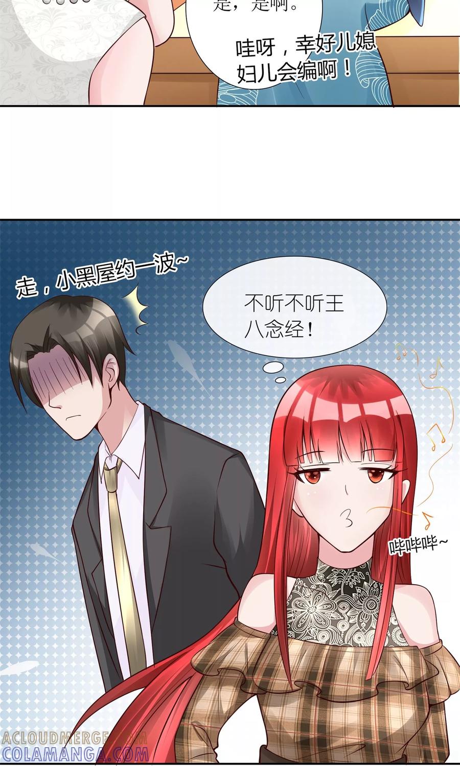 《制霸娱乐圈：高冷总裁宠翻天》第12话 我与金大腿的恋爱史 第21页