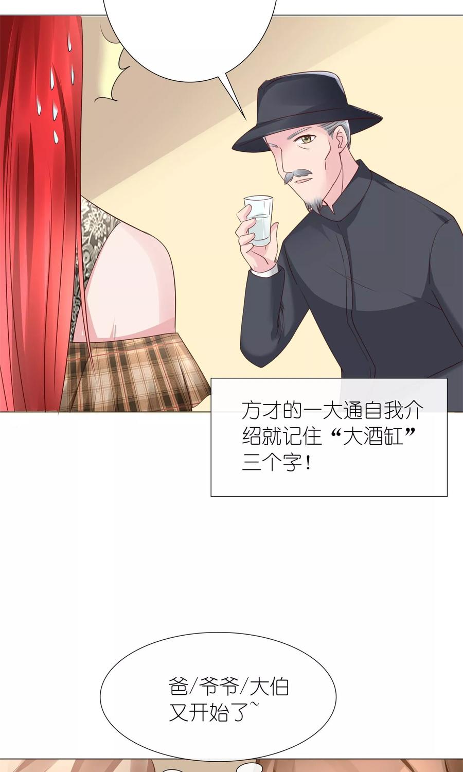 《制霸娱乐圈：高冷总裁宠翻天》第12话 我与金大腿的恋爱史 第26页